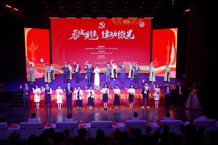 成都市律师行业党委开展庆祝中国共