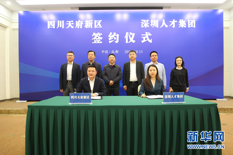 天府新区推动人才工作高质量发展 建设西部重要人才中心和创新高地-新华网