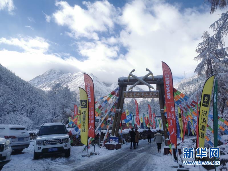 2021首届中国珠峰山友大会在阿坝州黑水县三奥雪山开幕