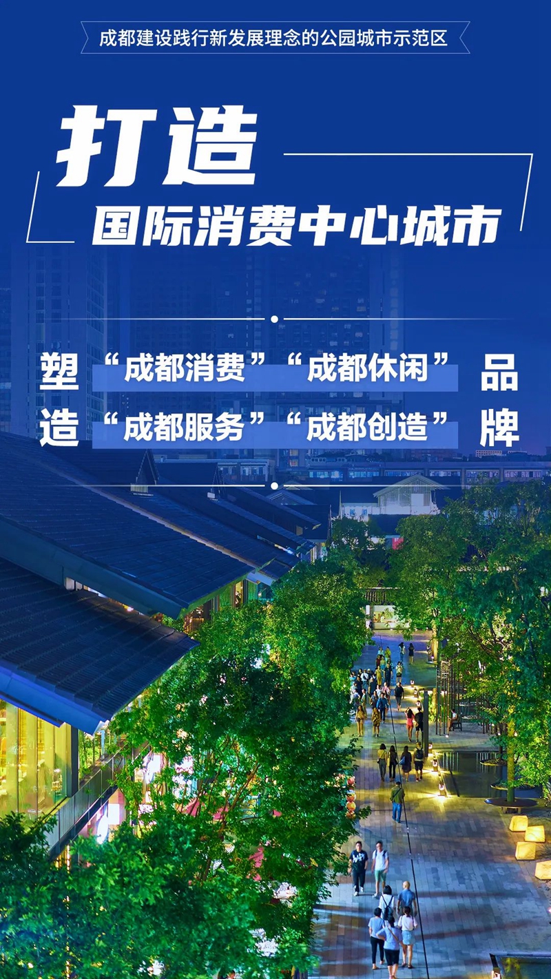 18张图速读《成都建设践行新发展理念的公园城市示范区总体方案》-新华网