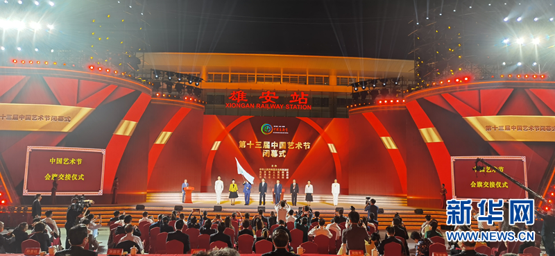 第十四届中国艺术节将于2025年在川渝两地举办-新华网