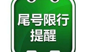 成都市从8日零时起启动重污染天气黄色预警 限行范围扩至绕城内