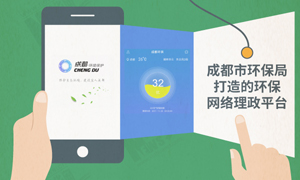 新华网图表｜“成都环保”APP使用手册新鲜出炉 你的环保诉求一键抵达！