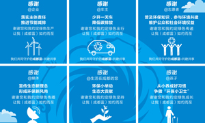 “成都环保”APP发布“守护成都蓝”感谢信：致谢每一个参与环境保护的你