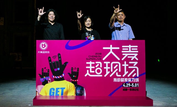 五一蓉城新去处 “大麦超现场”登陆东郊记忆