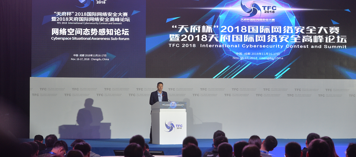 网络空间态势感知分论坛