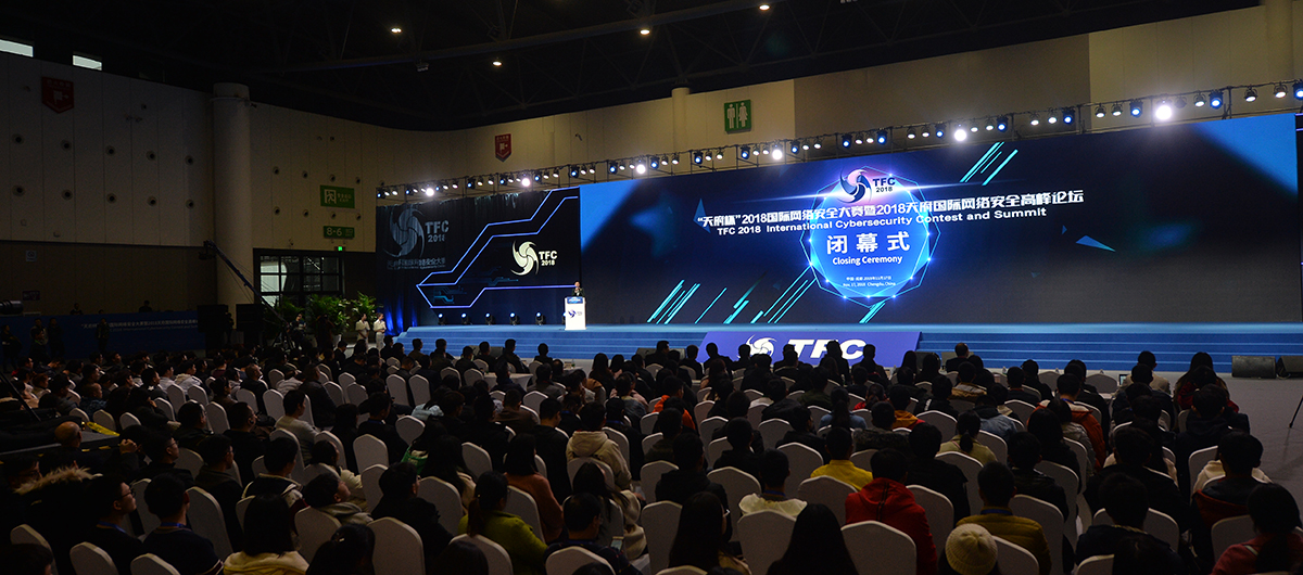 &ldquo;天府杯&rdquo;2018国际网络安全大赛暨2018天府国际网络安全高峰论坛闭幕式