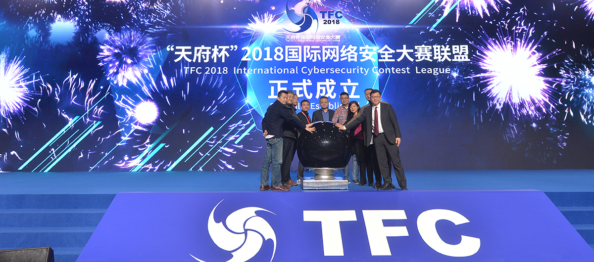 &ldquo;天府杯&rdquo;2018国际网络安全大赛联盟正式成立