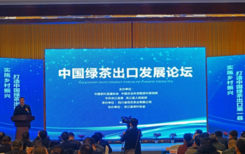 乐山夹江举行中国绿茶出口发展论坛