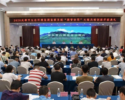 成都开展生态环境监测执法系统“测管联动协同”大练兵