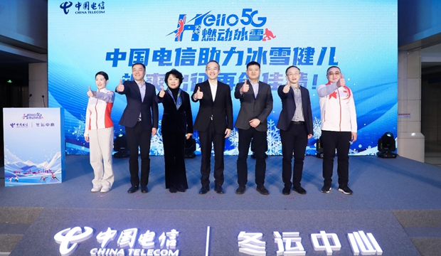 中国电信正式成为国家花样滑冰队、国家冰壶队合作伙伴