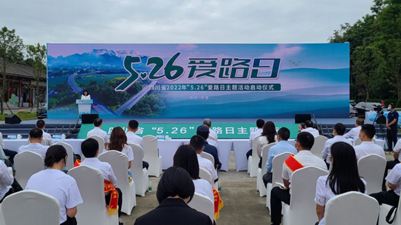 四川省2022年“5·26”爱路日主题活动启动