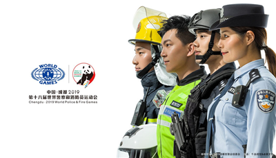 2019年第18届世界警察和消防员运动会