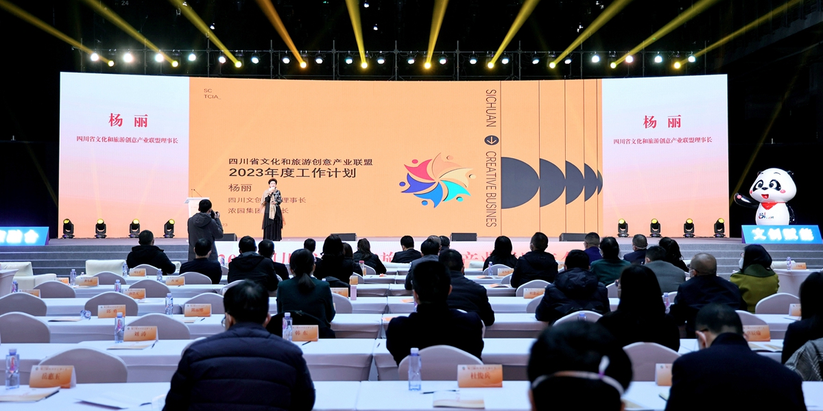 四川文创联盟发布2023年度工作计划