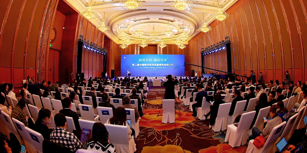 2月25日下午，“数字天府 智投未来”第二届中国数字经济投融资机构四川行活动在成都举行。