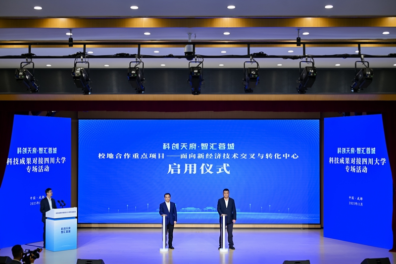 “科创天府·智汇蓉城”科技成果对接四川大学专场活动举行-新华网