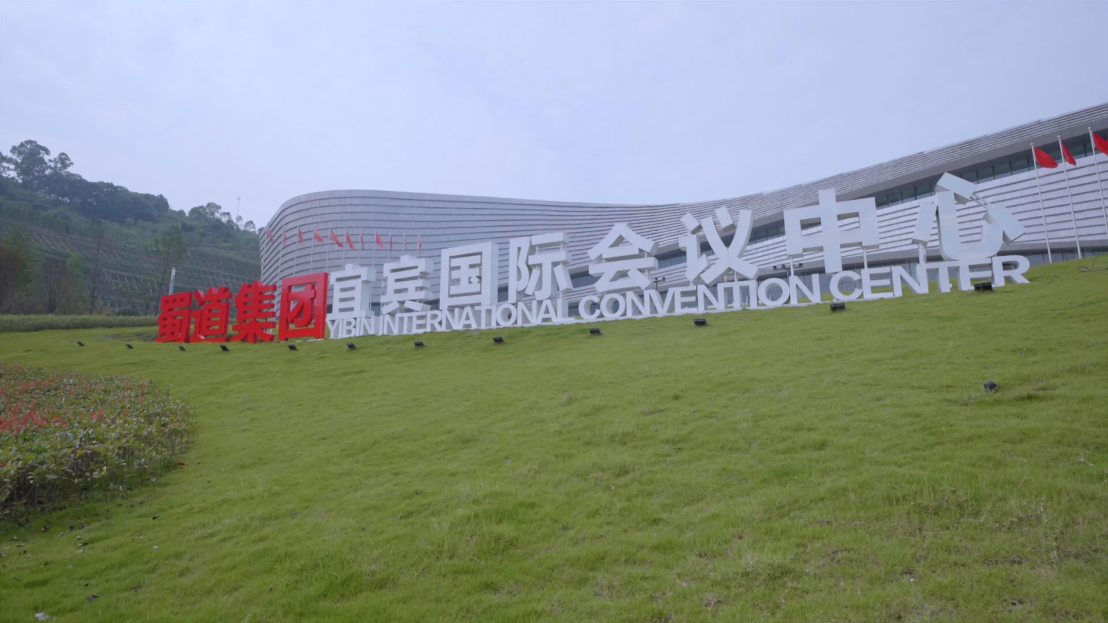 宜宾国际会议中心全面投入运营2022-07-13 17:21近日,宜宾纸业正在