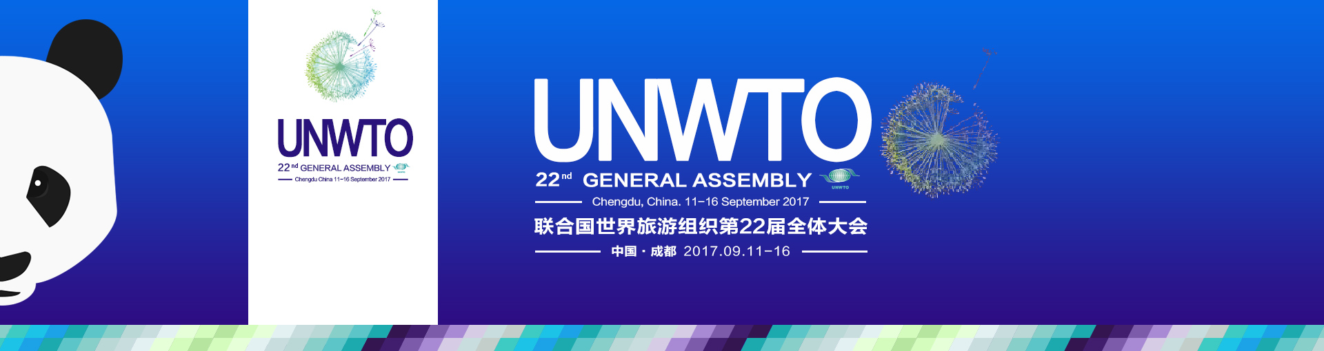 新华网专题:联合国世界旅游组织第22届全体大会
